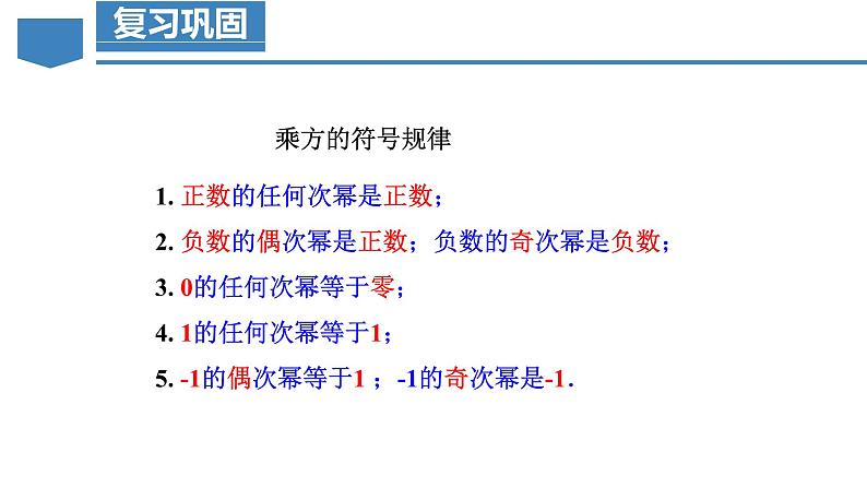 人教版数学七年级上册同步教学课件1.5.1 乘方（第2课时 有理数的混合运算）第5页