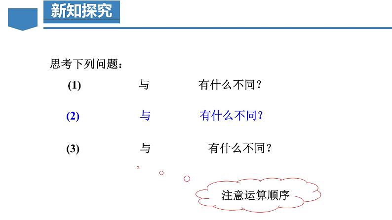 人教版数学七年级上册同步教学课件1.5.1 乘方（第2课时 有理数的混合运算）第8页