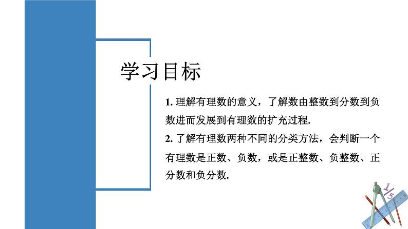 人教版数学七年级上册同步练习课件1.2.1 有理数第2页