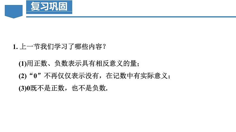 人教版数学七年级上册同步练习课件1.2.1 有理数第4页