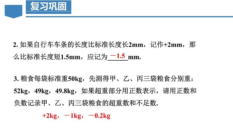 人教版数学七年级上册同步练习课件1.2.1 有理数第5页