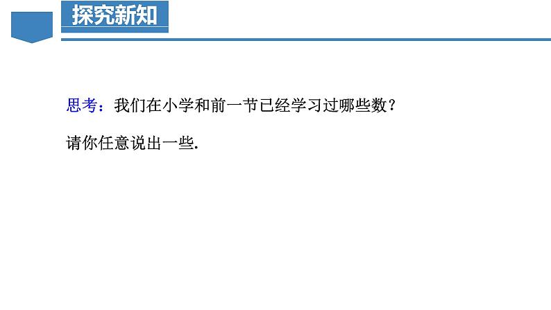 人教版数学七年级上册同步练习课件1.2.1 有理数第6页