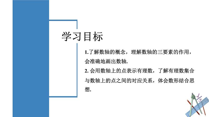 人教版数学七年级上册同步练习课件1.2.2 数轴第2页