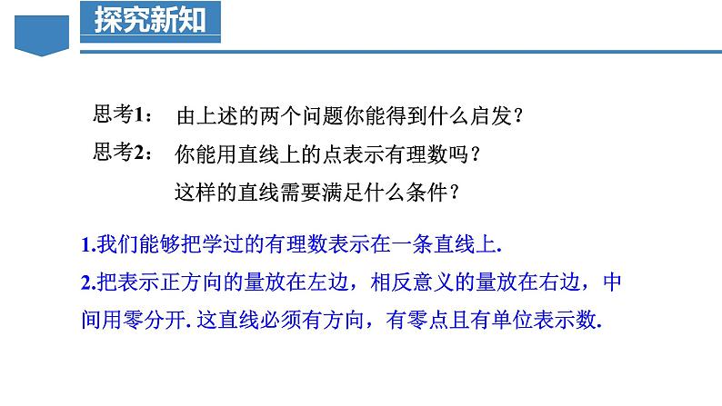 人教版数学七年级上册同步练习课件1.2.2 数轴第8页