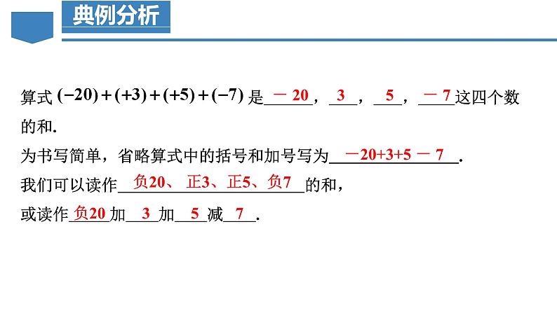 人教版数学七年级上册同步练习课件1.3.2 有理数的减法（第2课时 有理数加减混合运算）第8页