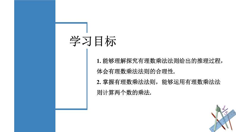 人教版数学七年级上册同步练习课件1.4.1 有理数的乘法（第1课时 有理数的乘法法则）第2页