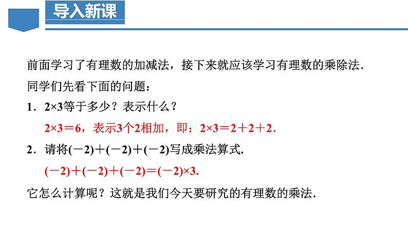 人教版数学七年级上册同步练习课件1.4.1 有理数的乘法（第1课时 有理数的乘法法则）第4页