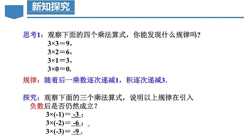 人教版数学七年级上册同步练习课件1.4.1 有理数的乘法（第1课时 有理数的乘法法则）第6页