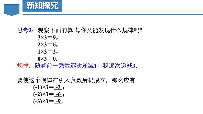 人教版数学七年级上册同步练习课件1.4.1 有理数的乘法（第1课时 有理数的乘法法则）第8页