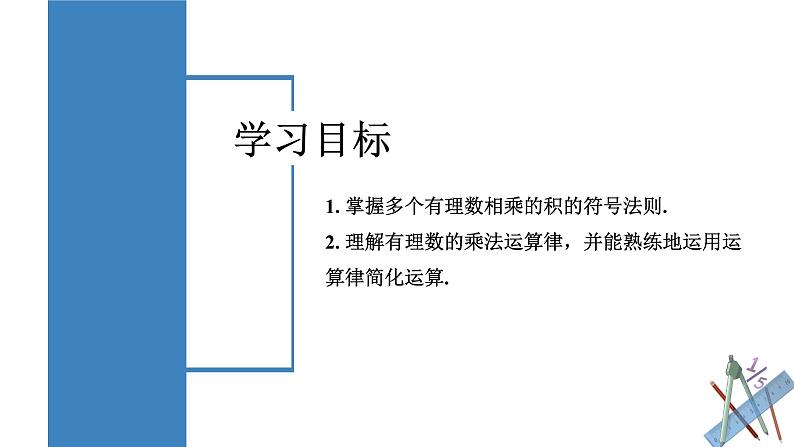 人教版数学七年级上册同步练习课件1.4.1 有理数的乘法（第2课时 有理数乘法的运算律）第2页