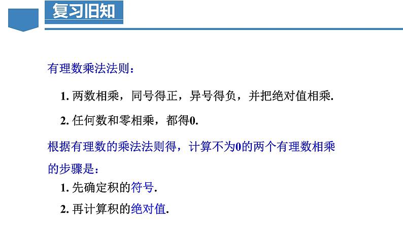 人教版数学七年级上册同步练习课件1.4.1 有理数的乘法（第2课时 有理数乘法的运算律）第4页