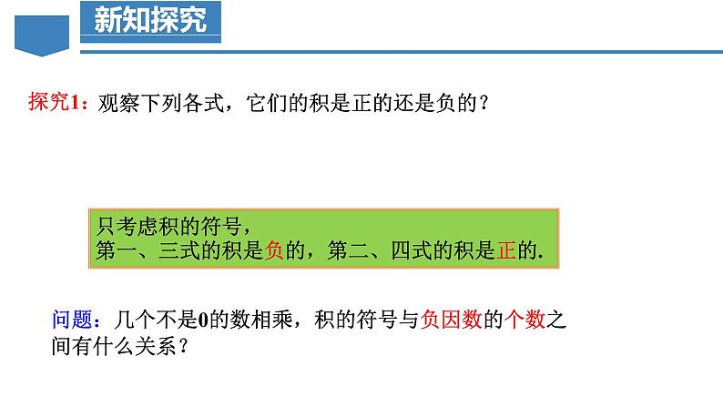 人教版数学七年级上册同步练习课件1.4.1 有理数的乘法（第2课时 有理数乘法的运算律）第5页