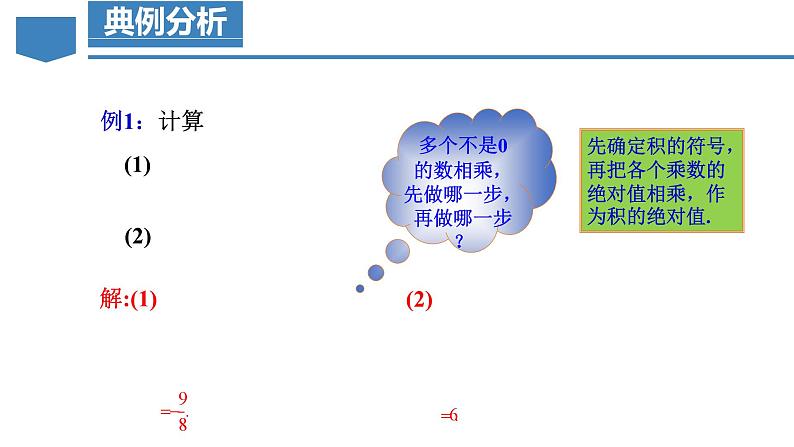 人教版数学七年级上册同步练习课件1.4.1 有理数的乘法（第2课时 有理数乘法的运算律）第7页