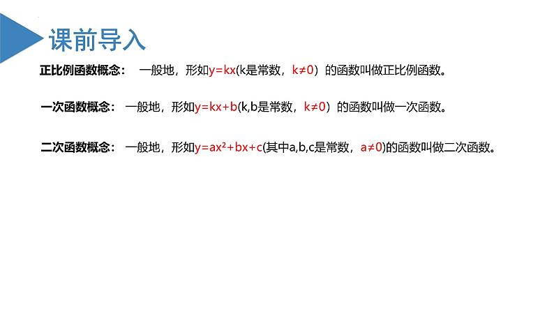 人教版数学九年级下册同步教学课件26.1.1 反比例函数第2页