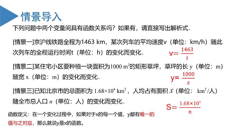 人教版数学九年级下册同步教学课件26.1.1 反比例函数第4页