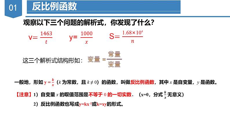 人教版数学九年级下册同步教学课件26.1.1 反比例函数第5页