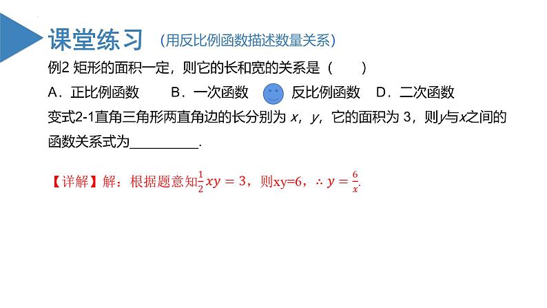 人教版数学九年级下册同步教学课件26.1.1 反比例函数第8页