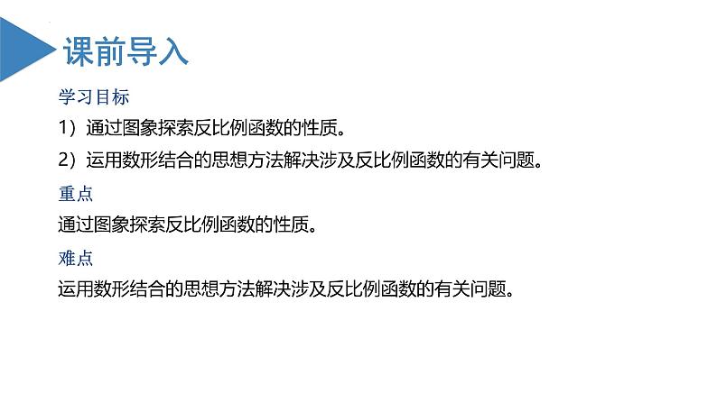 人教版数学九年级下册同步教学课件26.1.2 反比例函数的图象与性质（第二课时）第3页