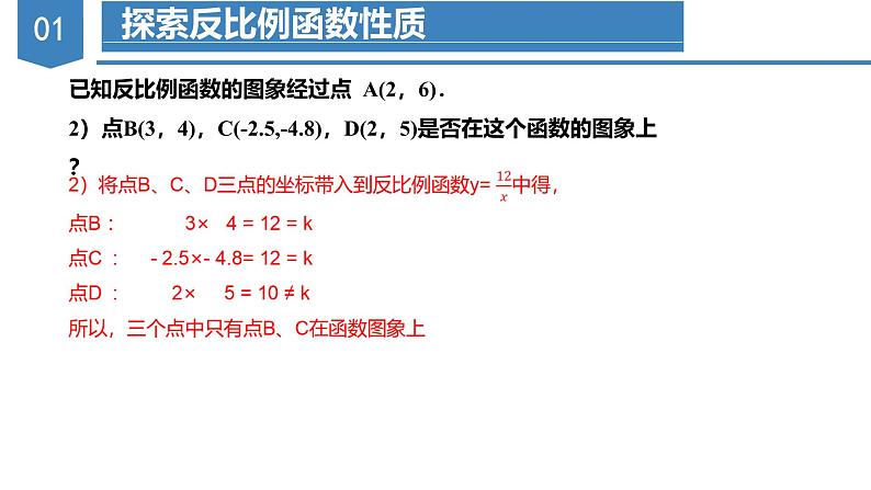 人教版数学九年级下册同步教学课件26.1.2 反比例函数的图象与性质（第二课时）第5页