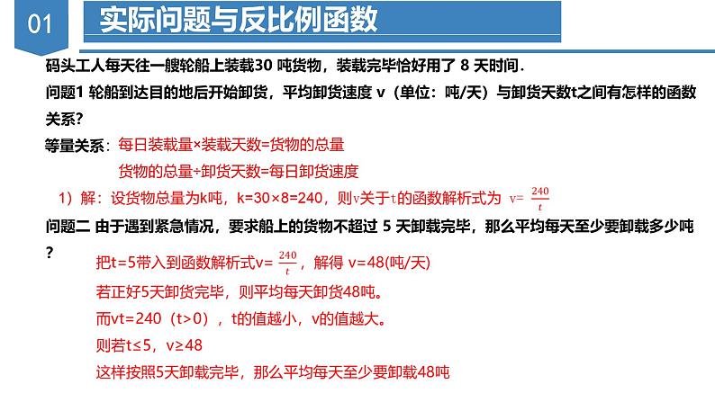 人教版数学九年级下册同步教学课件26.2 实际问题与反比例函数第4页