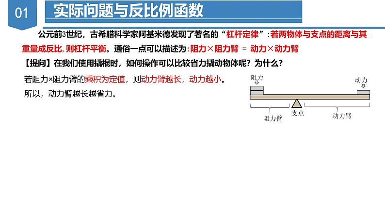 人教版数学九年级下册同步教学课件26.2 实际问题与反比例函数第5页