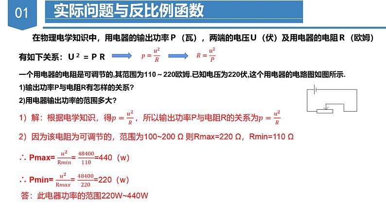 人教版数学九年级下册同步教学课件26.2 实际问题与反比例函数第7页