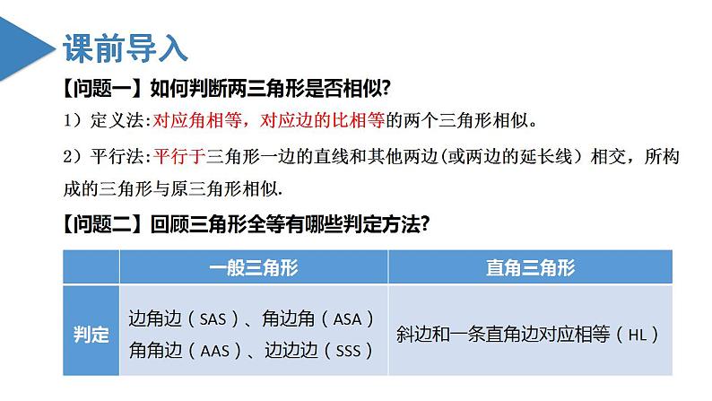 人教版数学九年级下册同步教学课件27.2.1 相似三角形的判定（第二课时）第3页