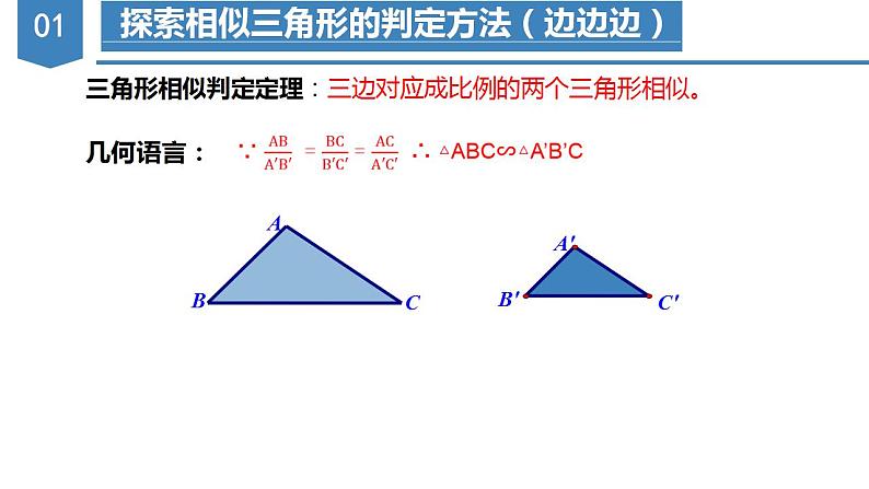 人教版数学九年级下册同步教学课件27.2.1 相似三角形的判定（第二课时）第6页