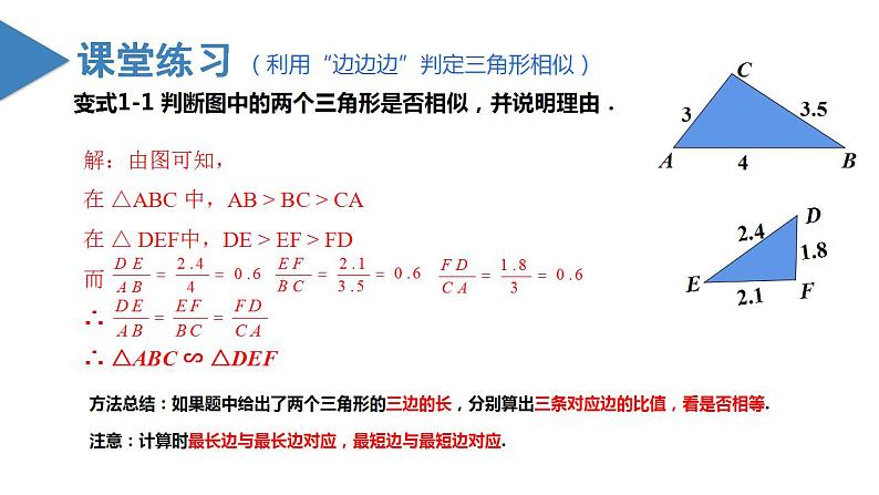 人教版数学九年级下册同步教学课件27.2.1 相似三角形的判定（第二课时）第8页