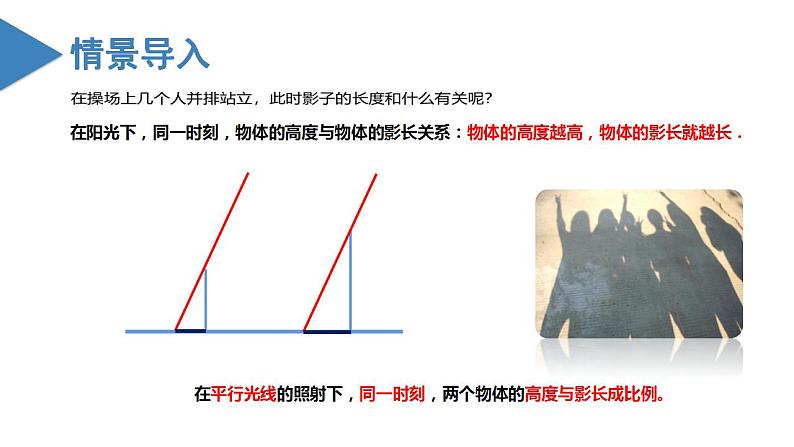 人教版数学九年级下册同步教学课件27.2.3 相似三角形的应用（教学课件）第4页