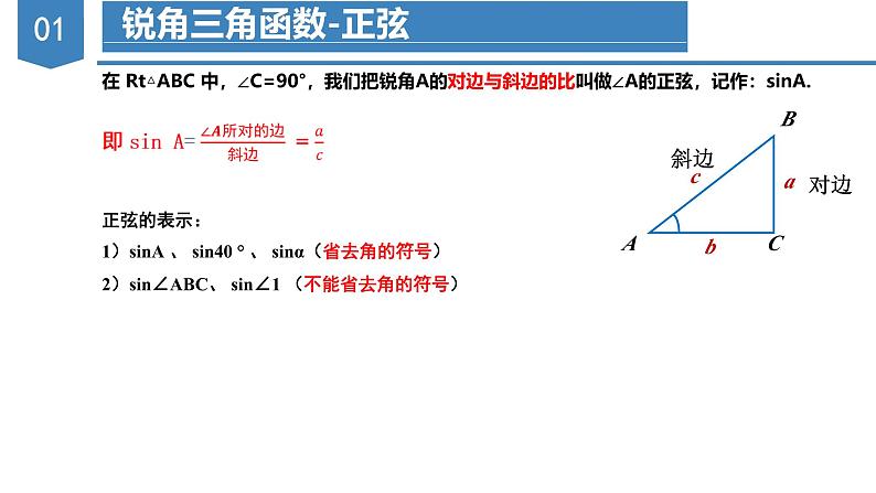 人教版数学九年级下册同步教学课件28.1 锐角三角函数（教学课件）第5页