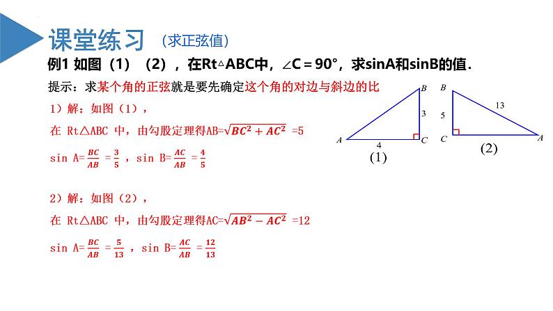 人教版数学九年级下册同步教学课件28.1 锐角三角函数（教学课件）第6页