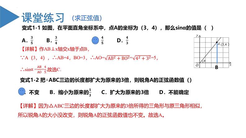 人教版数学九年级下册同步教学课件28.1 锐角三角函数（教学课件）第7页