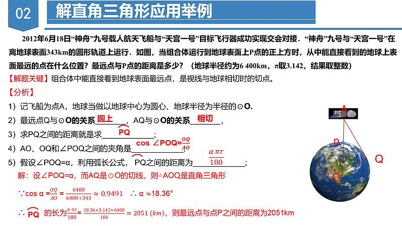 人教版数学九年级下册同步教学课件28.2 解直角三角形及其应用第8页