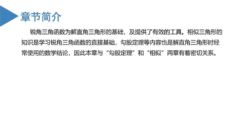 人教版数学九年级下册同步教学课件第二十八章  锐角三角函数第2页