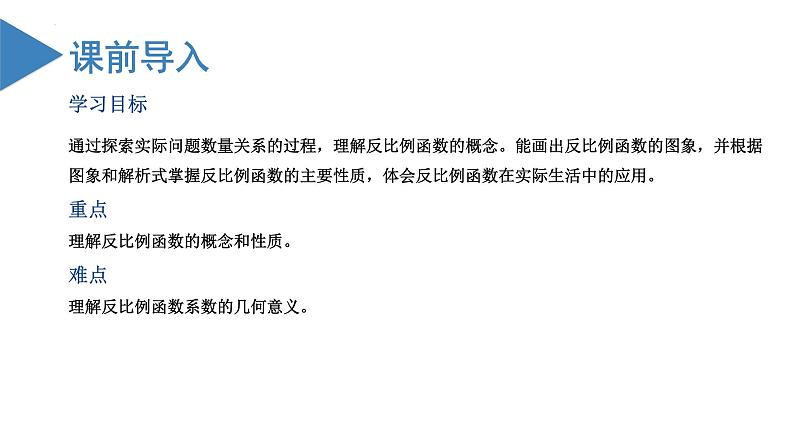 人教版数学九年级下册同步教学课件第二十六章 反比例函数第2页