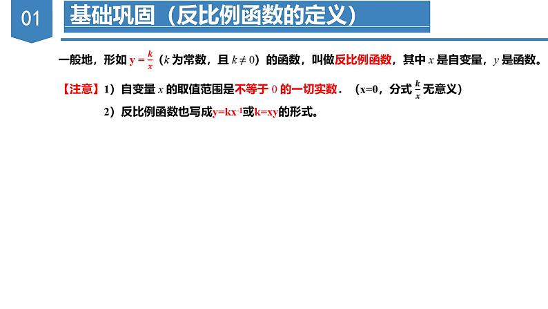 人教版数学九年级下册同步教学课件第二十六章 反比例函数第6页