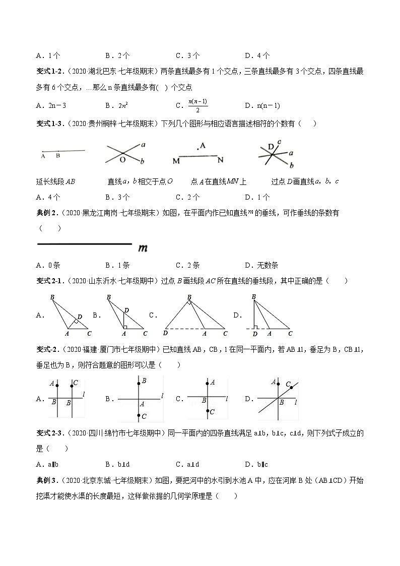 人教版数学七下同步变式练习课时5.1 相交线（原卷版）第3页