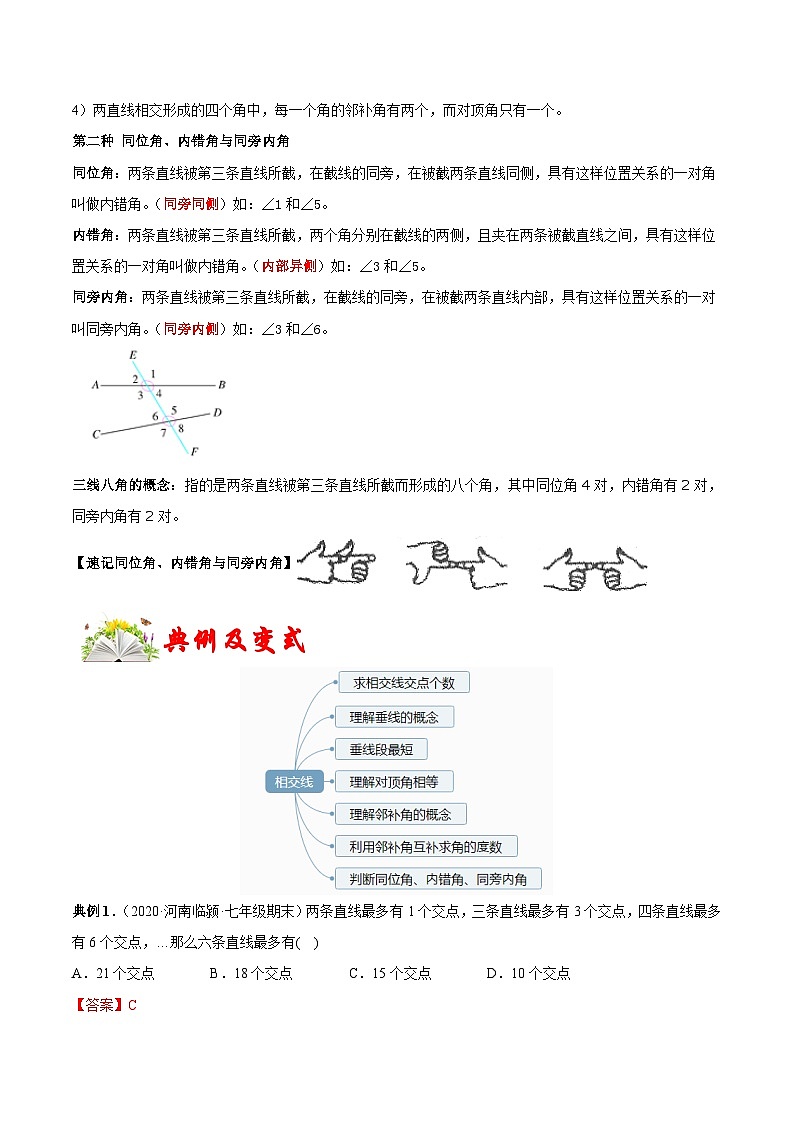 人教版数学七下同步变式练习课时5.1 相交线（解析版）第2页
