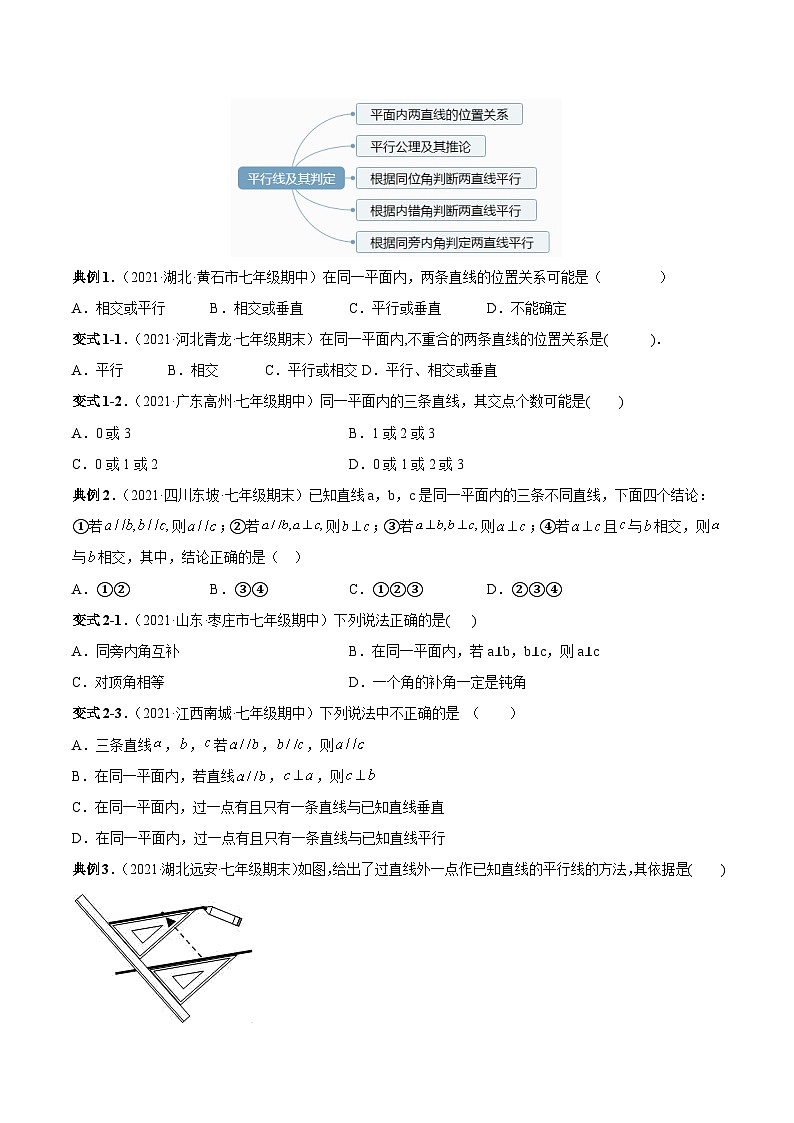 人教版数学七下同步变式练习课时5.2 平行线及其判定 （原卷版）第2页