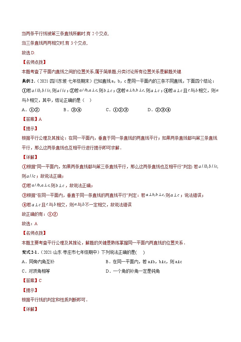 人教版数学七下同步变式练习课时5.2 平行线及其判定 （解析版）第3页