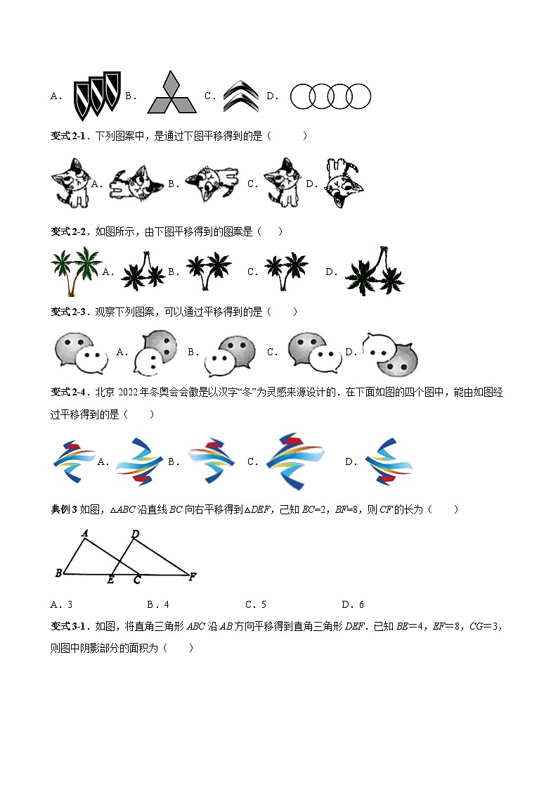 人教版数学七下同步变式练习课时5.4 平移 （原卷版）第2页