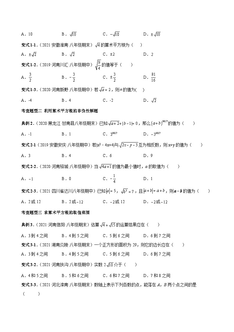 人教版数学七下同步变式练习课时6.1 平方根 （原卷版）第2页