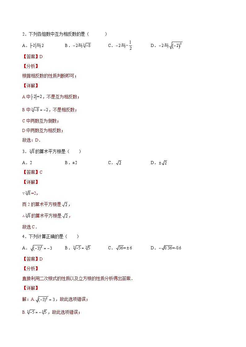 人教版数学七下同步变式练习课时6.2 立方根 （解析版）第2页
