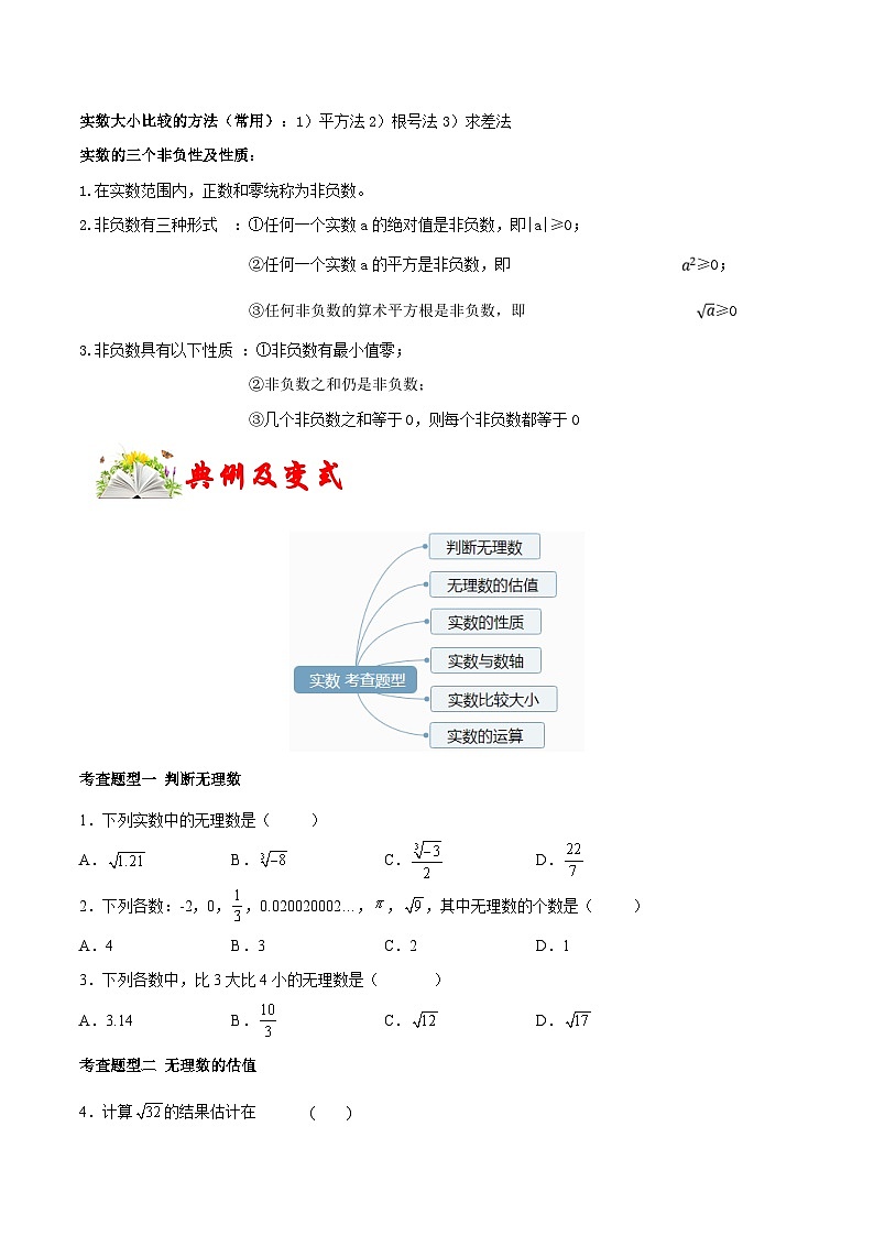 人教版数学七下同步变式练习课时6.3 实数（原卷版）第2页