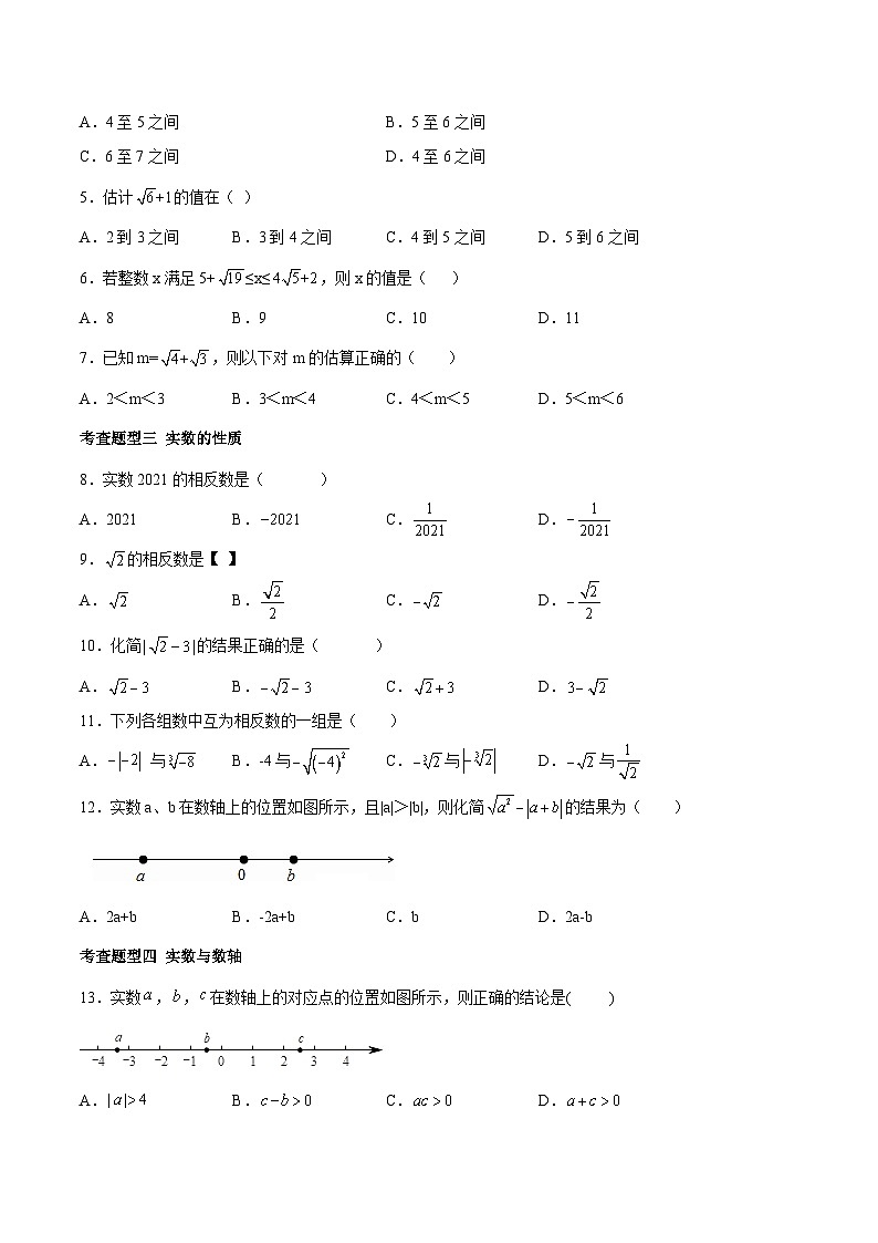 人教版数学七下同步变式练习课时6.3 实数（原卷版）第3页