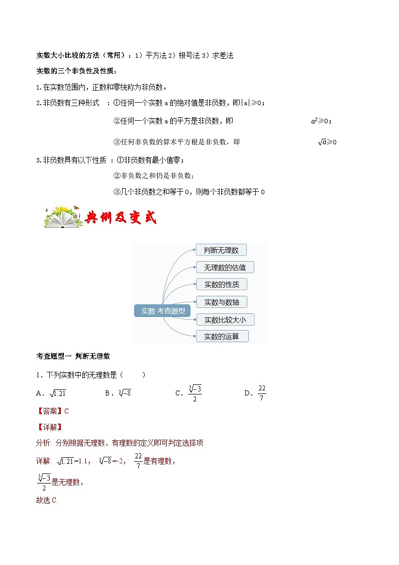 人教版数学七下同步变式练习课时6.3 实数（解析版）第2页