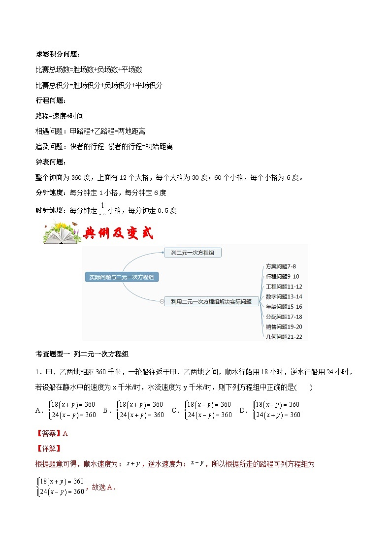 人教版数学七下同步变式练习课时8.3 实际问题与二元一次方程组 （解析版）第2页