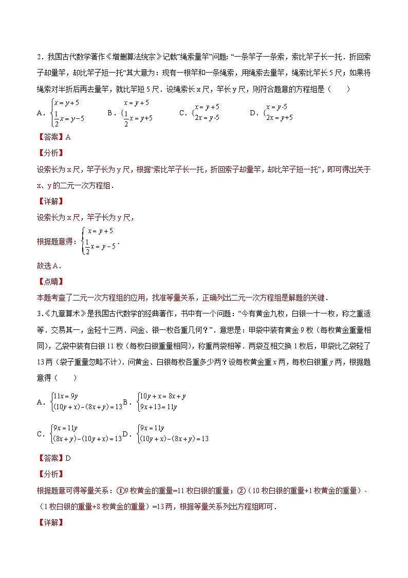 人教版数学七下同步变式练习课时8.3 实际问题与二元一次方程组 （解析版）第3页