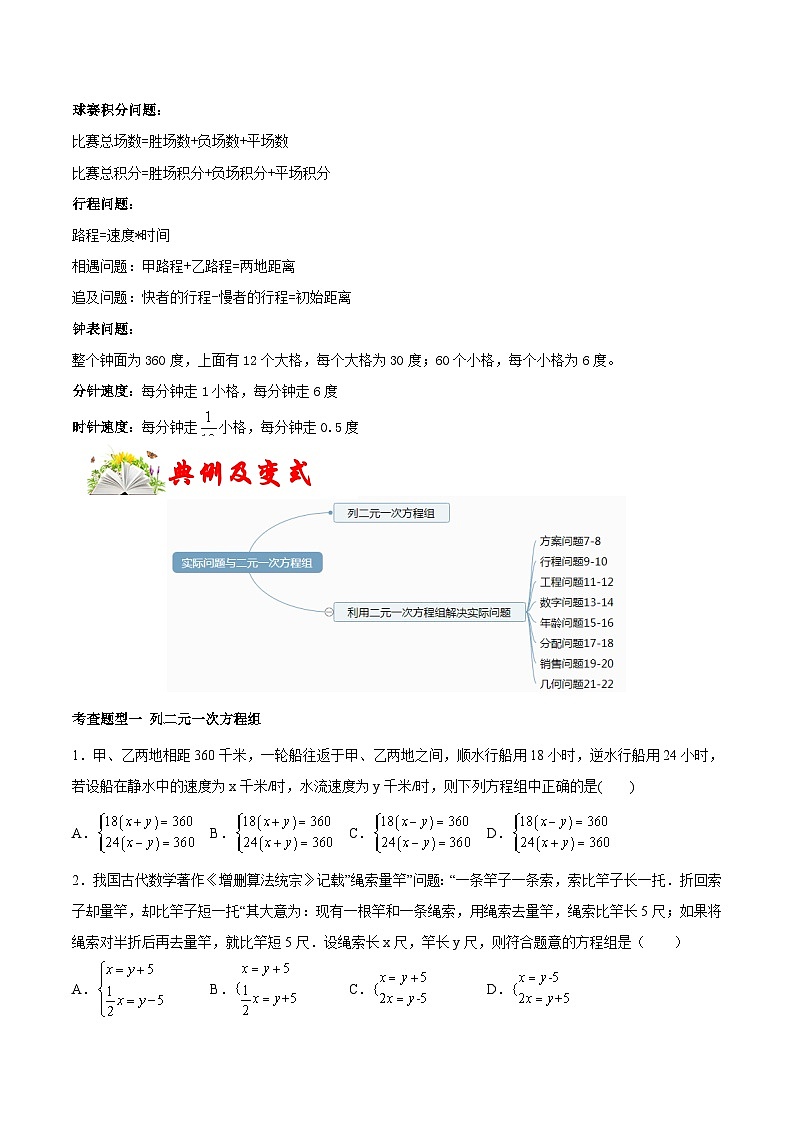 人教版数学七下同步变式练习课时8.3 实际问题与二元一次方程组 （原卷版）第2页